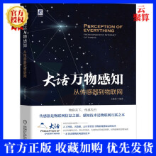 《新书大话万物感知从传感器到物联网王振世5G时代人工智能大数据云计算物联网感知层技术》[45M]百度网盘|亲测有效|pdf下载