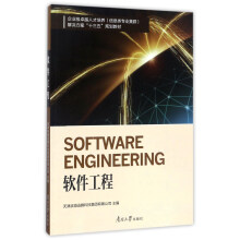 《南开企业级卓越人才培养解决方案“”规划教材软件工程》[36M]百度网盘|亲测有效|pdf下载