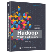 《Hadoop大数据实战*威指南》[36M]百度网盘|亲测有效|pdf下载