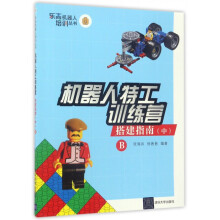 《机器人特工训练营》[54M]百度网盘|亲测有效|pdf下载