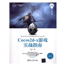 《Cocos2d-x游戏实战指南书籍计算机与互联网游戏开发》[26M]百度网盘|亲测有效|pdf下载