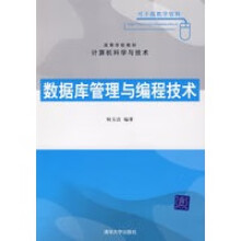 《数据库管理与编程技术》[57M]百度网盘|亲测有效|pdf下载