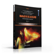《Unity游戏实战指南——手把手教你掌握跨平台游戏开发》[41M]百度网盘|亲测有效|pdf下载