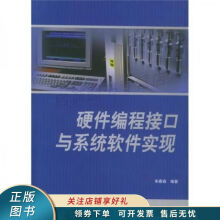 《上新硬件编程接口与系统软件实现》[35M]百度网盘|亲测有效|pdf下载