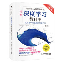 《深度学习教科书用python编程和实践chatgpt聊天机器人从机器学习基础到深度学习人工智能python深度学习动手学深度学习》[29M]百度网盘|亲测有效|pdf下载