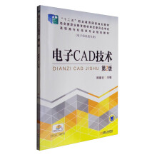 《电子CAD技术》[20M]百度网盘|亲测有效|pdf下载
