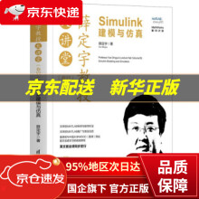 《薛定宇教授大讲堂：Simulink建模与仿真薛定宇著》[33M]百度网盘|亲测有效|pdf下载