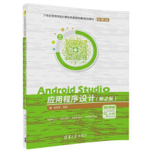 《AndroidStudio应用程序设计》[52M]百度网盘|亲测有效|pdf下载