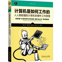 《计算机是如何工作的：人人都能懂的计算机软硬件工作原理》[53M]百度网盘|亲测有效|pdf下载