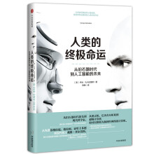 《人类的终极命运：从旧石器时代到人工智能的未来中信》[21M]百度网盘|亲测有效|pdf下载