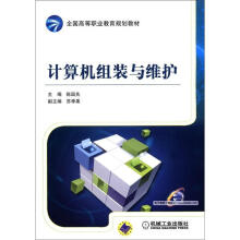 《：计算机组装与维护计算机与互联网微型计算机组装高等职业教育教材》[33M]百度网盘|亲测有效|pdf下载
