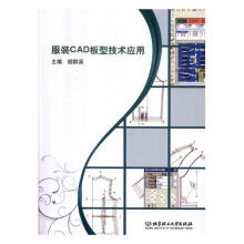 《服装CAD板型技术应用书籍计算机与互联网辅助设计与工程计算》[28M]百度网盘|亲测有效|pdf下载