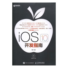 《iOS开发指南书籍计算机与互联网移动开发》[53M]百度网盘|亲测有效|pdf下载