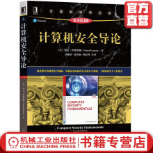 《计算机安全导论》[20M]百度网盘|亲测有效|pdf下载