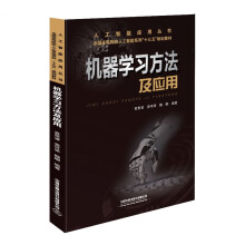 《机器学习方法及应用》[29M]百度网盘|亲测有效|pdf下载