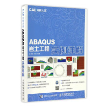 《ABAQUS岩土工程实例详解计算机与互联网书籍》[38M]百度网盘|亲测有效|pdf下载