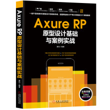 《打造好产品产品经理实践指南AxureRP原型设计》[30M]百度网盘|亲测有效|pdf下载