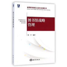 《馆战略管理》[32M]百度网盘|亲测有效|pdf下载