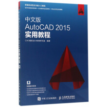 《中文版AutoCAD实用教程》[23M]百度网盘|亲测有效|pdf下载