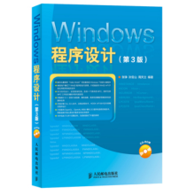 《Windows程序设计》[56M]百度网盘|亲测有效|pdf下载