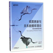 《视图更新与关系数据库理论》[46M]百度网盘|亲测有效|pdf下载