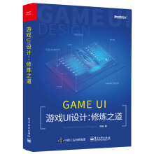 《游戏设计、原型与开发：基于Unity与C#从构思到实现游戏UI设计》[33M]百度网盘|亲测有效|pdf下载