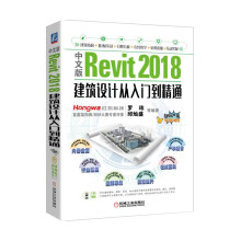 《中文版Revit建筑设计从入门到精通》[56M]百度网盘|亲测有效|pdf下载