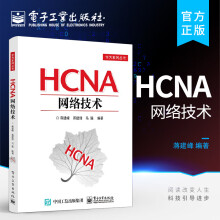 《官方HCNA网络技术HCNA网络技术学习教程计算机书籍网络工程师教材书籍》[33M]百度网盘|亲测有效|pdf下载