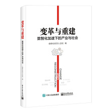 《变革与重建》[26M]百度网盘|亲测有效|pdf下载