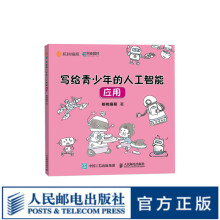 《写给青少年的人工智能应用人工智能青少年儿童入门自学少儿编程思想启蒙计算机基础知识漫画人工智能基础知识科普》[46M]百度网盘|亲测有效|pdf下载