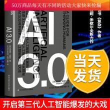 《AI3.0书ai复杂作者梅拉妮米歇尔全新力作智能经济人脸识别科技趋势人工智能籍Y也是》[40M]百度网盘|亲测有效|pdf下载