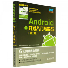 《Android开发入门与实战》[47M]百度网盘|亲测有效|pdf下载