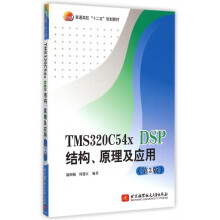 《TMSCxDSP结构原理及应用》[56M]百度网盘|亲测有效|pdf下载