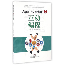 《AppInventor2互动编程》[38M]百度网盘|亲测有效|pdf下载