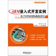 《ARM嵌入式开发实例》[42M]百度网盘|亲测有效|pdf下载