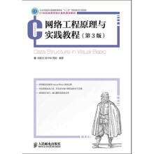 《网络工程原理与实践教程》[32M]百度网盘|亲测有效|pdf下载