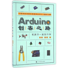 《Arduino创客之路》[28M]百度网盘|亲测有效|pdf下载