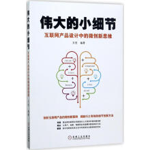 《伟大的小细节》[22M]百度网盘|亲测有效|pdf下载