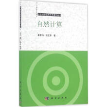 《自然计算》[34M]百度网盘|亲测有效|pdf下载