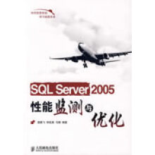 《SQLServer性能监测与优化袁鹏飞等编著》[58M]百度网盘|亲测有效|pdf下载