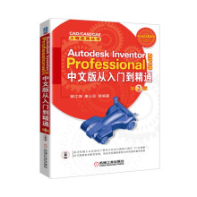 《AutodeskInventorProfessional中文版从入门到精通第2版》[52M]百度网盘|亲测有效|pdf下载