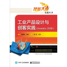 《工业产品设计与创客实践》[37M]百度网盘|亲测有效|pdf下载