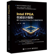《IntelFPGA设计指南基于QuartusPrimePro集o集》[59M]百度网盘|亲测有效|pdf下载