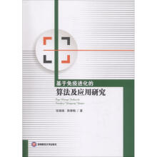 《基于免疫进化的算法及应用研究》[37M]百度网盘|亲测有效|pdf下载
