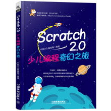 《Scratch2.0少儿编程奇幻之旅scratch少儿趣味编程儿童编程入门教程书编程真好玩》[22M]百度网盘|亲测有效|pdf下载