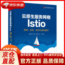 《云原生服务网格Istio：原理、实践、架构与源码解析张超盟,》[39M]百度网盘|亲测有效|pdf下载