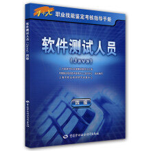 《软件测试人员》[48M]百度网盘|亲测有效|pdf下载