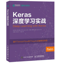 《Keras深度学习实战》[54M]百度网盘|亲测有效|pdf下载