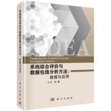 《系统综合评价与数据包络分析方法:建模与应用=ComprehensiveEvaluationan》[59M]百度网盘|亲测有效|pdf下载