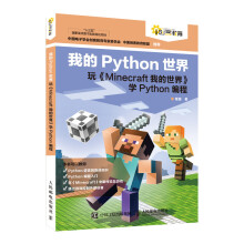 《我的Python世界玩学Python编程书籍程晨著》[53M]百度网盘|亲测有效|pdf下载